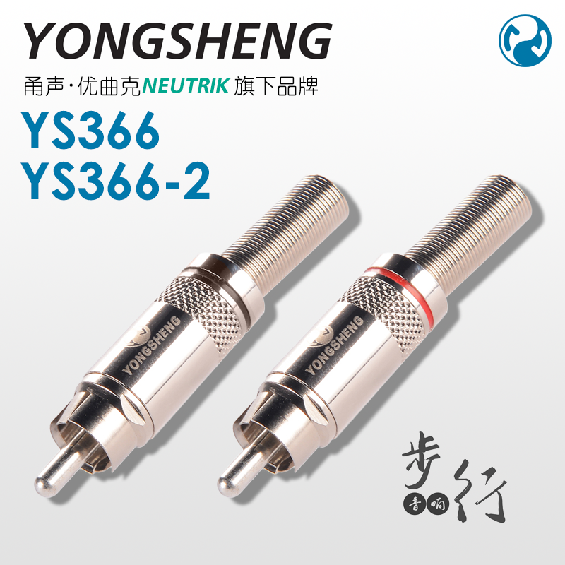Yongsheng lotus head gold-plated AV video plug mixer amplifier RCA audio cable connection plug YS366-2