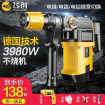 Feichuang electric hammer Electric pick electric drill Multi-function dual-use electric hammer Household industrial heavy-duty high-power impact drill Concrete