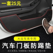 Volkswagen New Jetta Baolai Longyi PLUS Su Teng POLO accessories Modification decoration supplies Car door anti-kick pad stickers