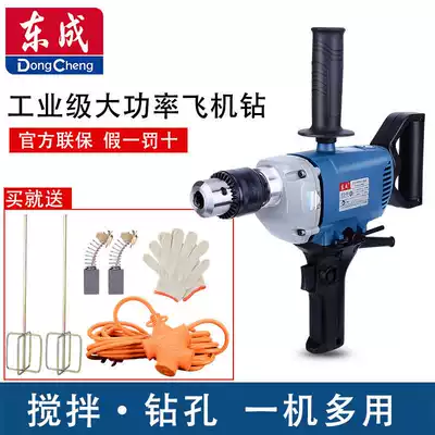 Dongcheng aircraft drill electric drill mixing drill 03-16A1010 Tile batch soil ash machine Dongcheng(fake one penalty ten)