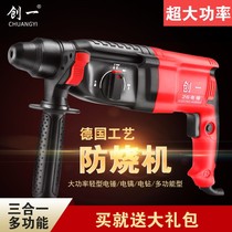 Chuangyi light hammer impact drill Electric drill Electric pick Multi-functional high-power household industrial grade concrete