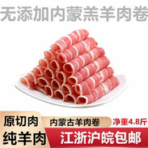 Inner Mongolia Lamb Rolls Little Sheep Original Cut Meat Fresh Shabu-shabu Lamb Chops Sour Lamb Slices Milky Flavor Real Lamb