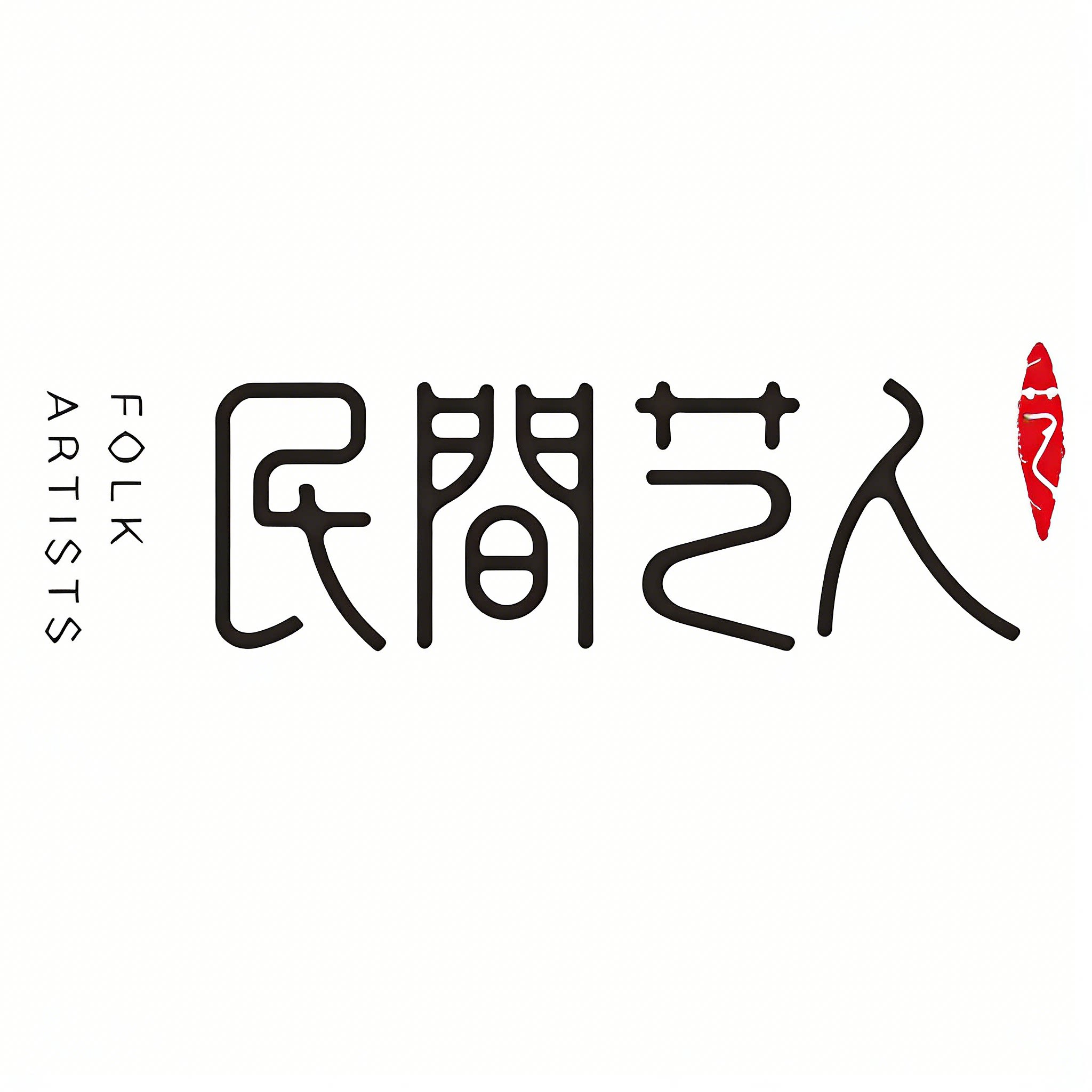 民间艺人品牌钓具