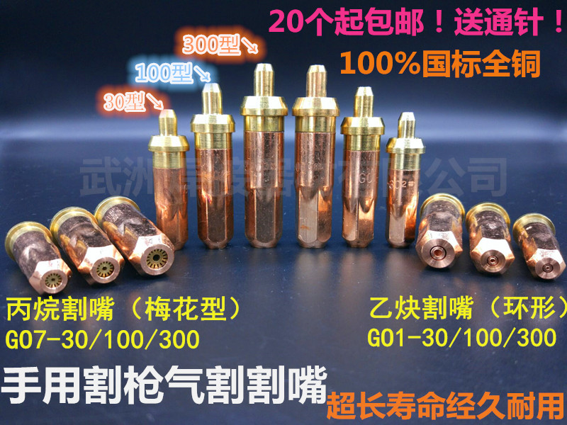 National standard gas torch nozzle Shanghai Morimoto G01 G07-30 100 300 oxygen propane acetylene nozzle