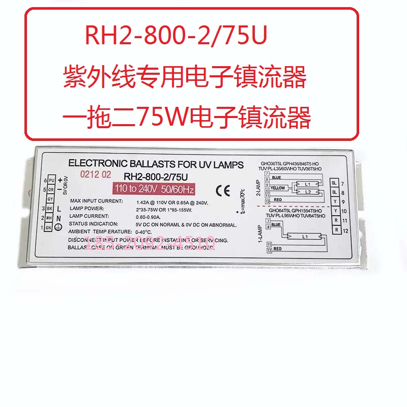 RH2-800-2 75U special electronic ballast for ultraviolet water treatment, one to two 75W electronic ballast