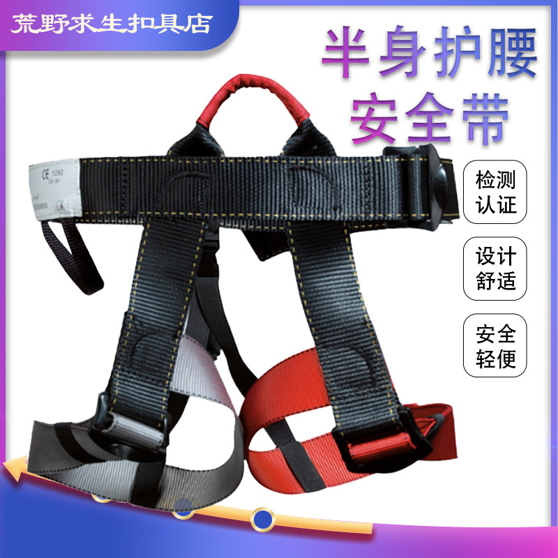Wilderness Coursework Climbing High Altitude Sit Style Speed Drop Seatbelt Belt Outdoor Rock Climbing Speed Downhill Safety Rope