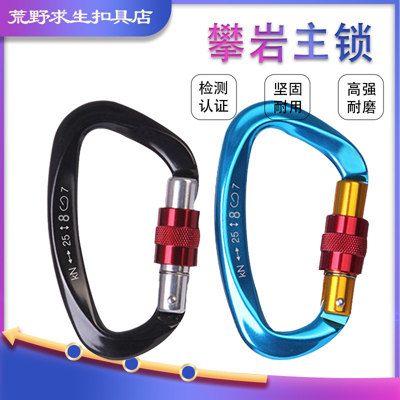 2022 wilderness professional climbing buckle D type main lock outdoor fast hanging buckle rock climbing equipment locker 2500 kg