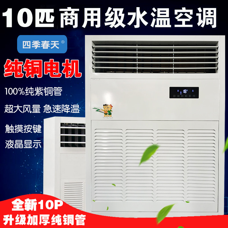 20 HP 10P industrial water-cooled air conditioning factory RV room Hotel well water-cooled air conditioning coil water temperature water-cooled air cooler