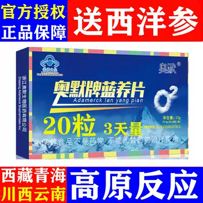 Omer brand Lanyang tablets 20 oxygen-carrying tablets Tibet anti-altitude sickness tablets Rhodiola Rosea capsules oral liquid