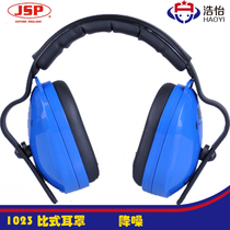 JSP Jiexibi earcup ear protector Anti-noise earcup Noise reduction earcup ear protector 1023