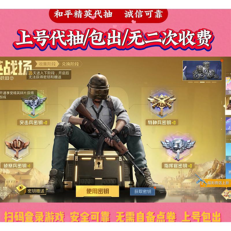 Peace Elite Offers Commander Key, Special Forces Key, Scout Key, Moonlight Qin Ming Treasure Gift Box Peace Elite Offers Commander Key, Special Forces Key, Scout Key, Moonlight Qin Ming Treasure Gift Box