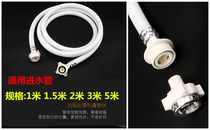 Universal automatic washing machine water inlet pipe extension extension pipe explosion-proof water connection upper water pipe hose fittings