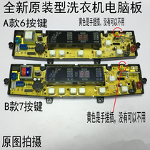 Power washing machine computer board motherboard accessories XQB65-6566A XQB62-6278 431FLTSBJ