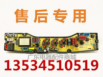 Lingwood washing machine computer board control board XQB80-1800