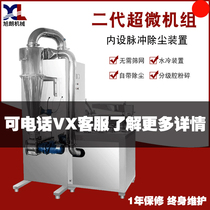 Xu Lang Second-generation Super-Powder Crushing Machine Large Universal Shredder Group Chinese Herbal Medicine Five-Valley Seasoning Grinding Powder Machine Ultrafine