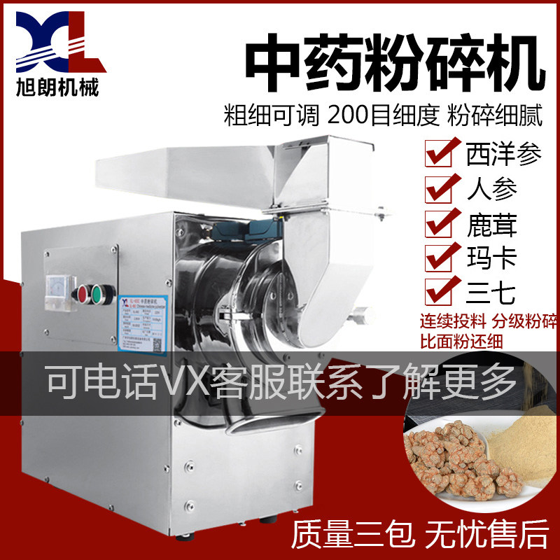 Xulang 60C grinder Large universal grinder Commercial seasoning Chinese herbal medicine multi-function grinding powder machine Ultrafine