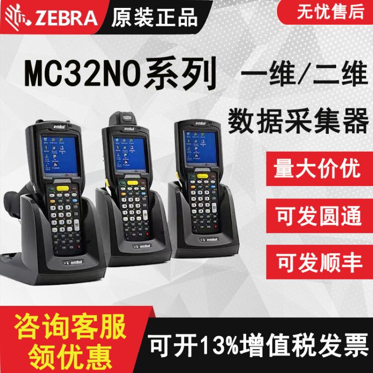 Original ZEBRAMotorola xunbao MC32N0-R G S -2-D PDAMC3190SI upgrade