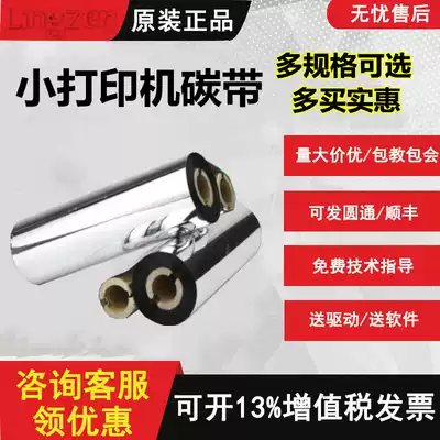 Wax-based mixed-based ribbon 110 90 70mm Zebra small printer special GK888 Lingzhen brand