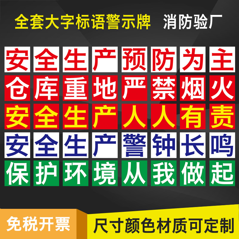Safety production quality first Factory workshop Large slogan Large word slogan Logo card Logo card Custom hot sale