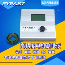 Brushless motor motor tester KV value test KV box high-precision motor speed voltage and current measurement