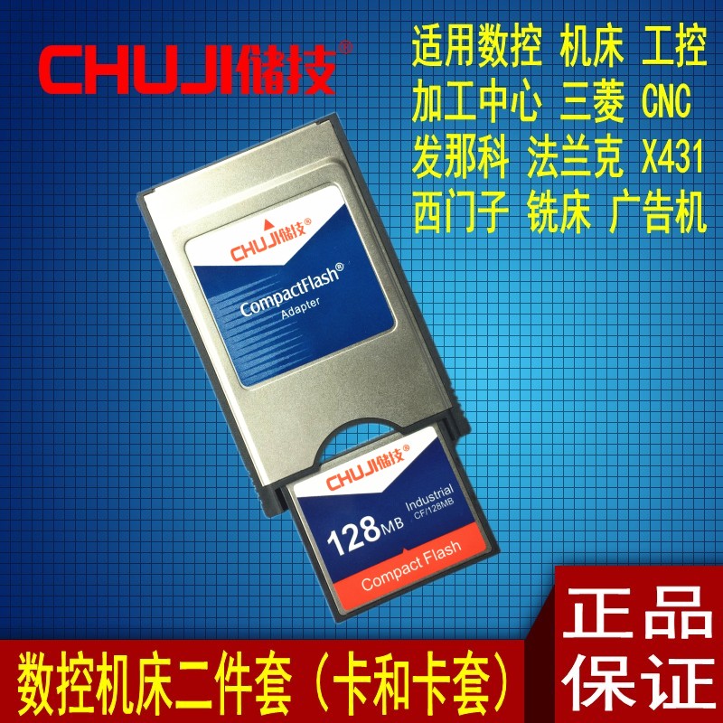 CHUJI Storage Technology CF 128M PCMCIA Card Sleeve Industrial CF Card Fanuc Machine Tool CNC Machining Center