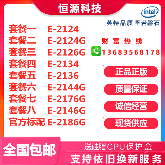 E-2124 2124G 2126G 2134 2136 2144G 2146G 2176G 2186G CPU