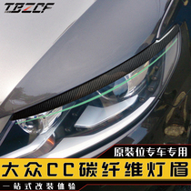 13-16 CC carbon fiber eyebrow light modification car-specific carbon fiber eyebrow eyebrow stickers angry eye carbon fiber modification