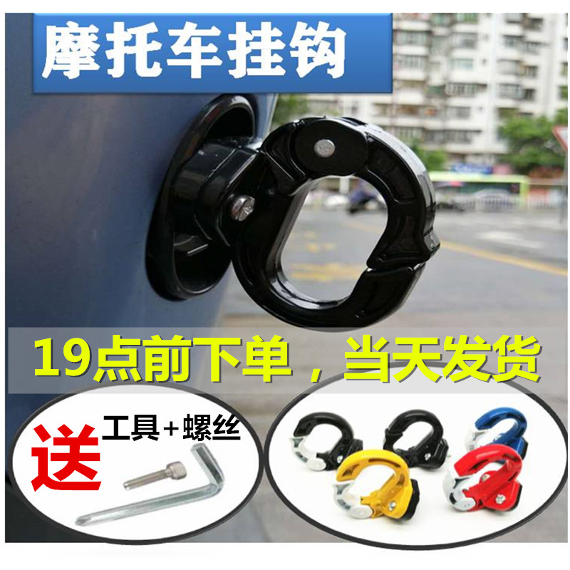 Electric car hook front hook battery bicycle aluminum alloy buckle universal motorcycle scooter front hook