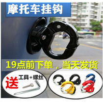 Electric Car Hook Front Hook Battery Bike Aluminum Alloy Buckle Hook Universal Moto Scooter Front Things Hook