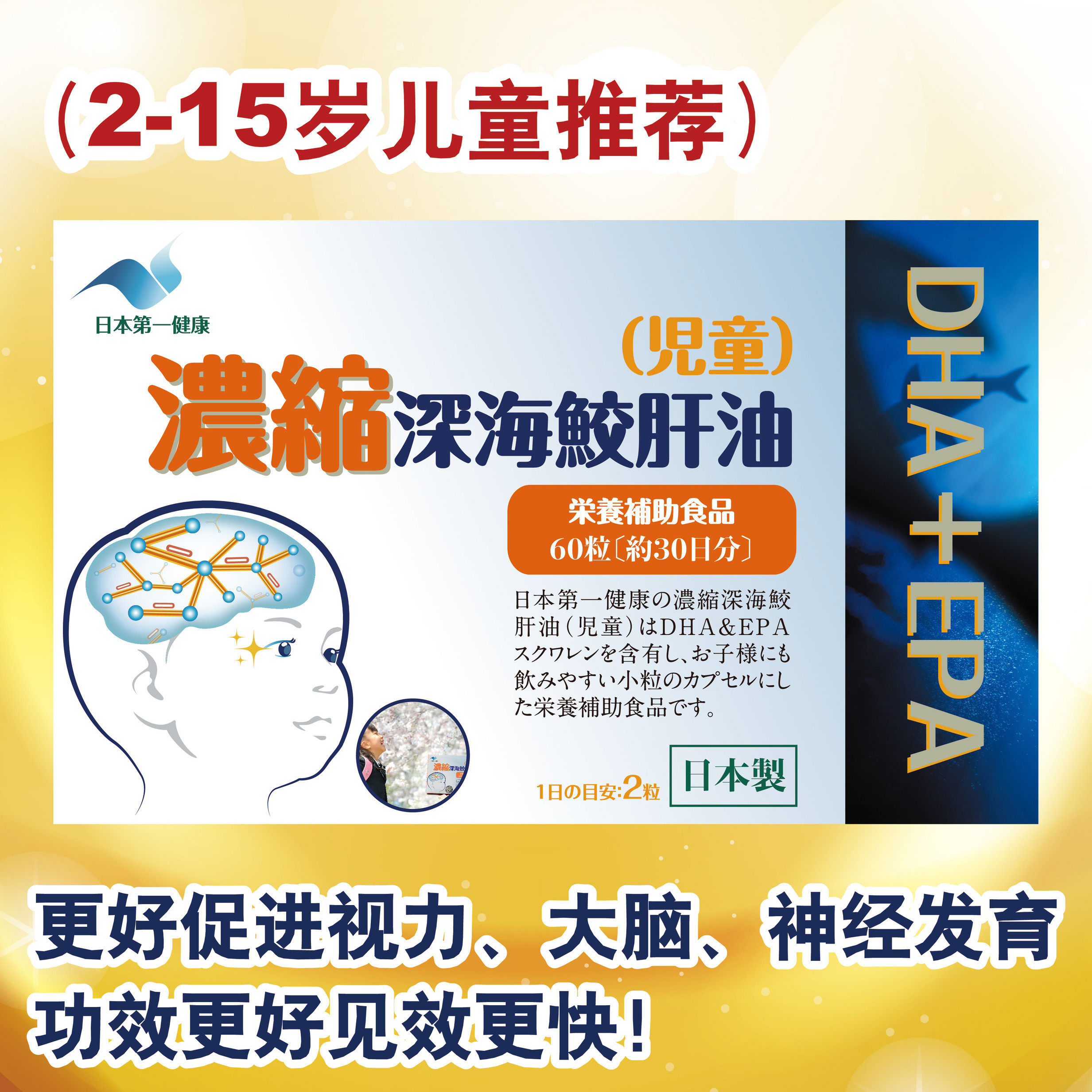 臨期日本第一健康兒童濃縮魚肝油dha無糖角鯊烯鮫肝油兒童魚油