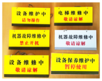 Machine failure maintenance Equipment maintenance failure Elevator maintenance Prohibited start-up Elevator maintenance status