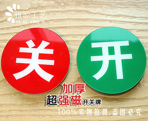 Magnetic switch sign with magnet switch sign Strong magnetic switch sign Equipment status switch sign 6cm