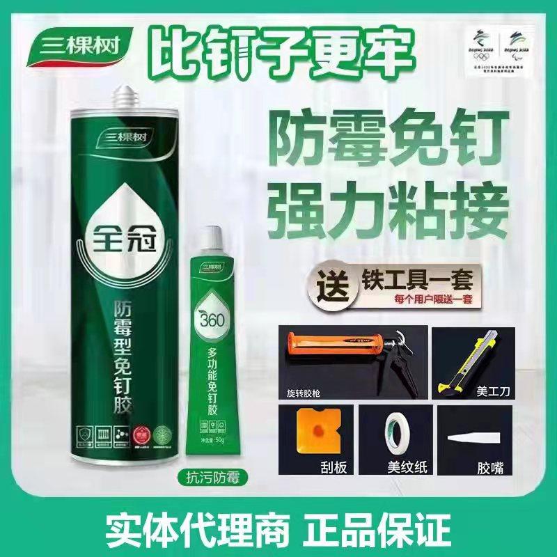 Free Liquid Nails Three Strong Force Glue Trees Quick Dry Type Acrylic Advertising Tiles Pick Up Agent Skirting Board Transparent Glass Glue