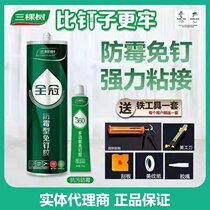 Nail-free glue Three strong rubber trees Quick Dry Type acrylic Advertising tile gum skirting transparent glass glue