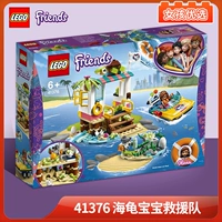 Lego Bricks собрали девушек и хороших друзей серия 41376 Turtle Baby Rescue Team Детские игрушки головоломки
