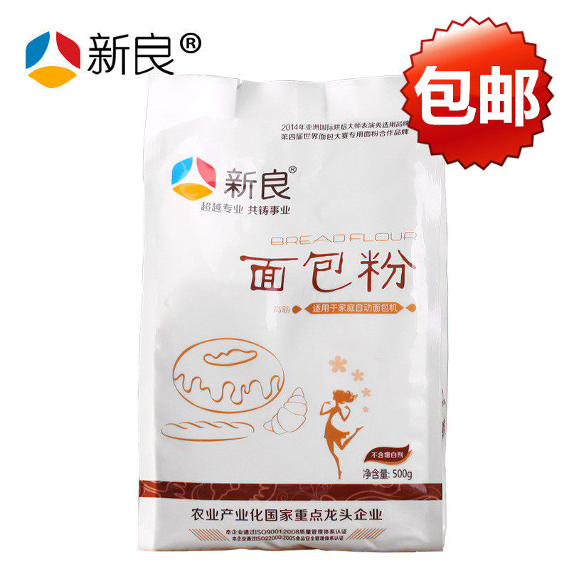New Liang Bread Powder High Gluten Flour 500g * 2 Bags Original Taste Home Bread Machine Special Wheat Toast Baking Material