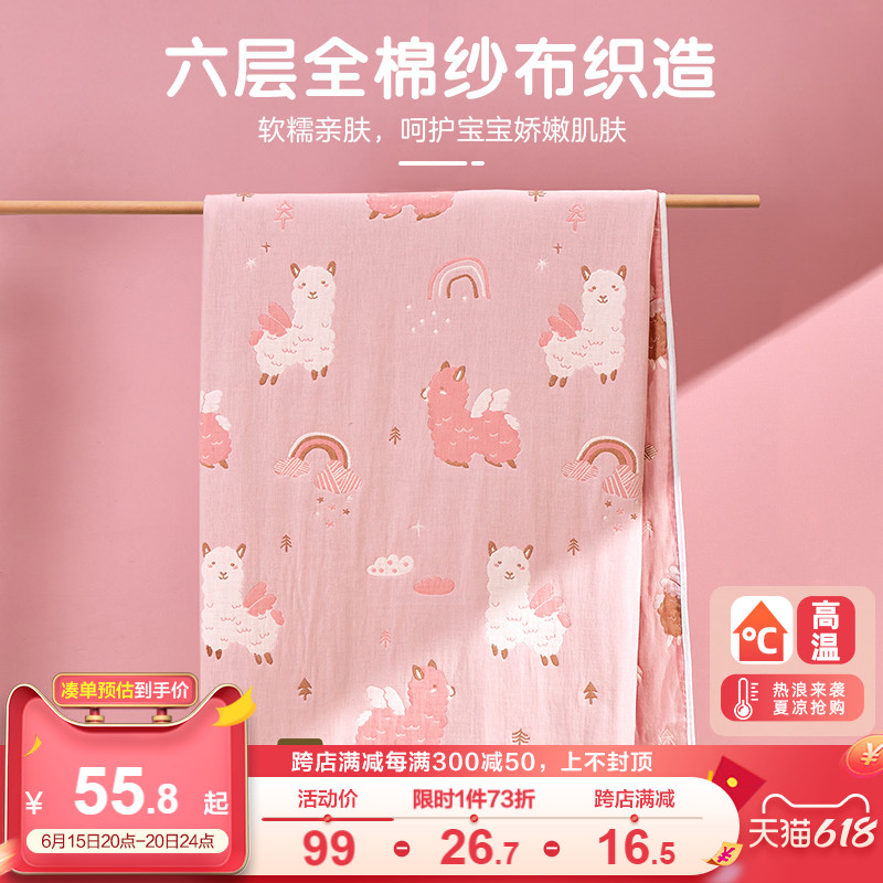 Boyo pure cotton children's woolen towels by six layers of gauze Kindergarten Cartoon Afternoon Nap Casual Air Conditioning Small Cover Blanket Blanket