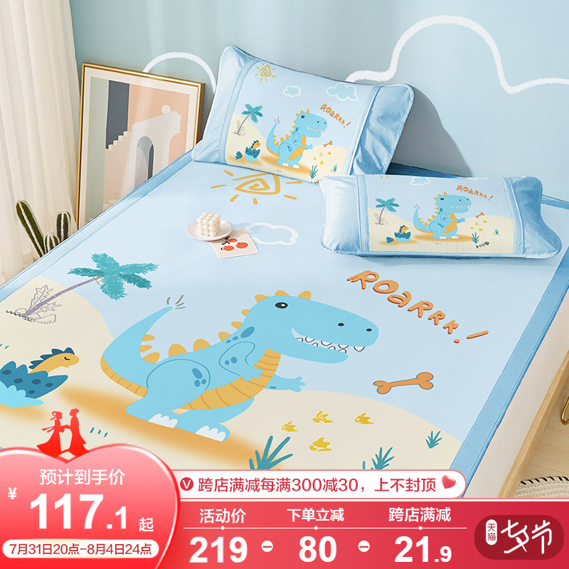 Boyo Children Ice Silk Cool Mat Son Three Sets Summer Kindergarten Boy Cartoon Dinosaur Can Fold Air Conditioning Soft Mat