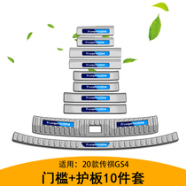 20 GAC Trumpchi gs4 threshold strip anti-stepping welcome pedal Trumpchi GS4 decoration special car supplies