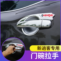 2021 New Qashqai handle door bowl stickers day modified door handle protection car decoration products Daquan appearance