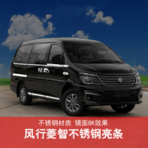 Dongfeng Fengxing Lingzhi m5m3v3 modified business car window decoration bright strip accessories anti-collision trim stainless steel