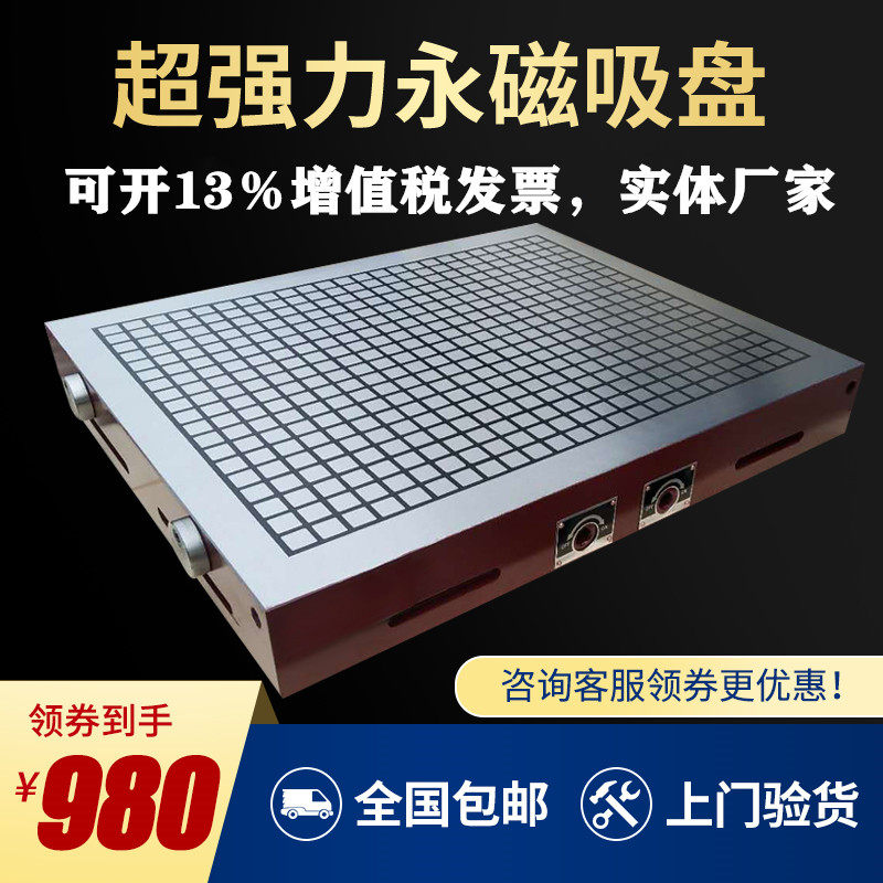 CNC fine engraving machine disk super powerful computer gong permanent magnet sucker CNC milling machine processing center square magnetic table