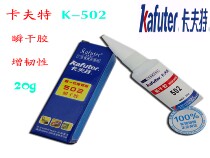 Kraft instant adhesive Quick-drying adhesive New generation toughened type 502 glue Super glue universal fast curing 20 grams