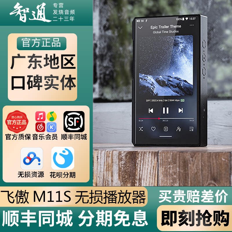 FiiO fly proud M11S M11plus M11plus M17 M17 music player HiFi Fever portable Bluetooth MP3-Taobao