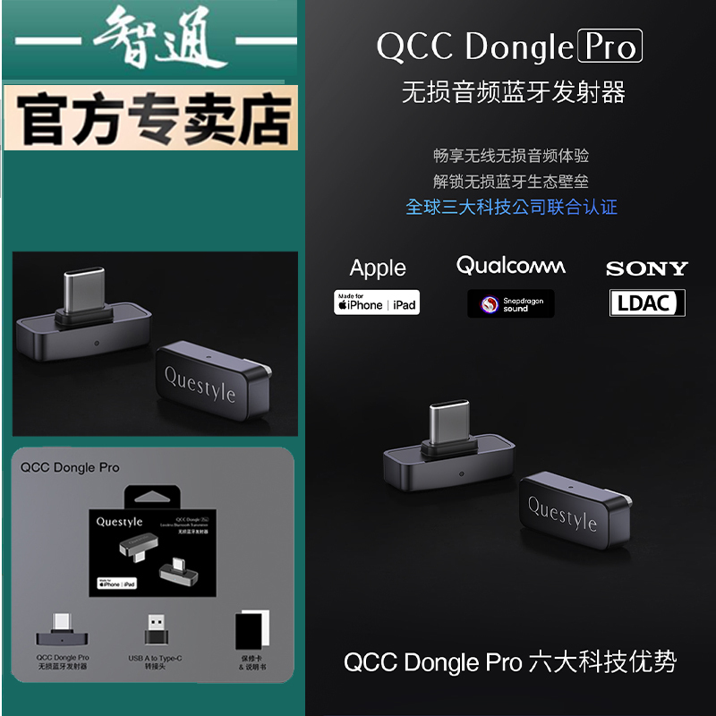 Questyle Qcc Dongle Pro Lossless Ldac Bluetooth Transmitter Hifi Wireless Adapter Questyle Qcc Dongle Pro Lossless Ldac Bluetooth Transmitter Hifi Wireless Adapter