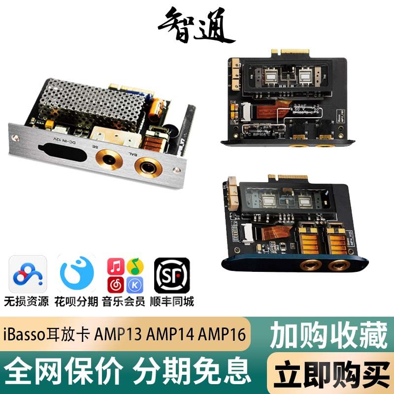 iBasso DX340 DX320 ヘッドホンアンプカード AMP13 AMP14 AMP16 AMP17 AMP18
