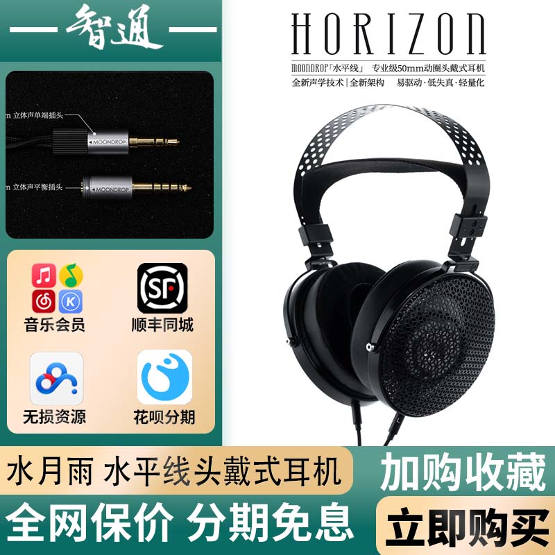 Moondrop/水月雨水平线Horizon开放式HIFI头戴式耳机评价- 淘宝网