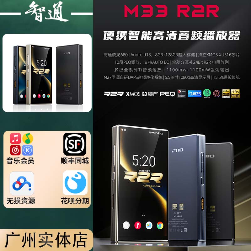 Fiio/Fiio M33 R2R Portable Lossless Android Music Player Wifi Bluetooth Decoding Mp3 Audiophile Fiio/Fiio M33 R2R Portable Lossless Android Music Player Wifi Bluetooth Decoding Mp3 Audiophile