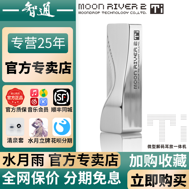 moondrop water moon rain hydrolysis 2 II TI titanium RIVER2 4 4 balance decoding ear discharge with small tail-Taobao