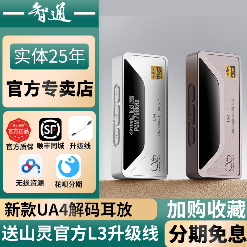 Mountain Spirit UA3 UA4 UA5 UA5 phone portable decoding ear release 4 4 balance Android Apple Universal hifi class-Taobao